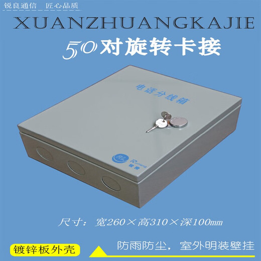Ruiliang Communication 50 pairs outdoor telephone junction box waterproof cable twist-type junction box wall-mounted distribution box 50 pairs outdoor wall-mounted