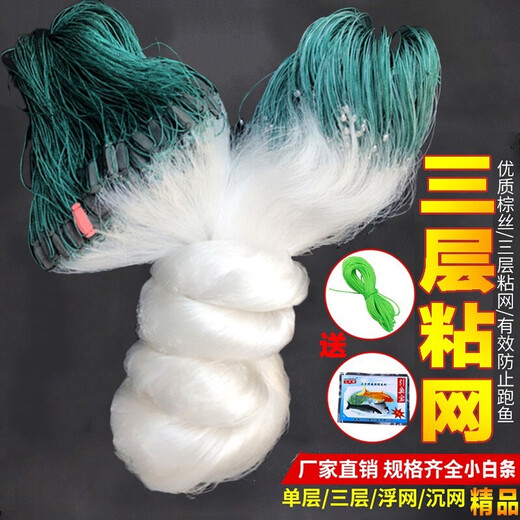 Guangtai white silk fine soft silk fish net fishing net sticky fish net three-layer sunken net wire mesh hanging net crucian carp net fishing net dipped fish net three-layer sunken net 1.5 meters high 3 fingers 50 meters long