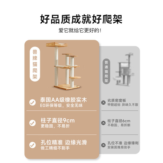 兽牌云端实木猫爬架小户型猫架带窝猫咪抓柱猫架子猫树猫窝猫抓板一体 云端S1