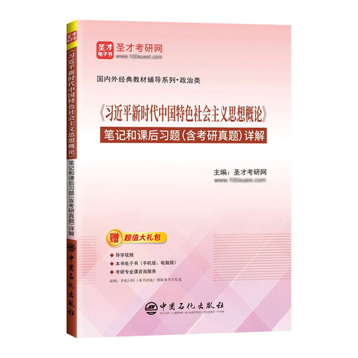 自学考试教材15040习近平新时代中国特色社会主义思想概论高等教育出版社人民出版社15044马克思主义理论研究和建设工程重点教材 15043中国近现代史15042思想道德与法制15041习概真题 笔记