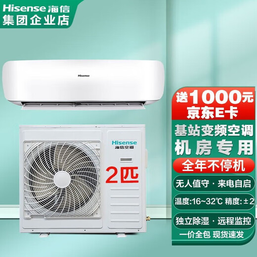 Hisense 1/1.5/2p base station precision air conditioner constant temperature and humidity computer room air conditioner/industrial air conditioner/computer room dedicated air conditioner KF-50GW/T16SBp-A2 (single cooling package installation)