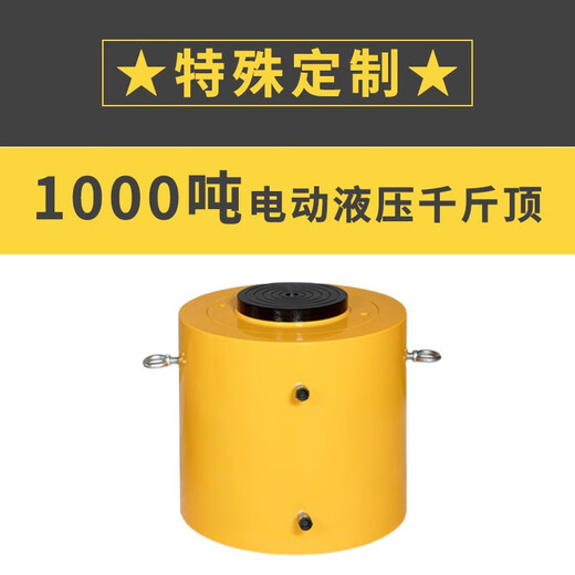 晋阳湖电动液压千斤顶QF型双作用油压DYG12350吨分体同步大吨位油泵起重 1000吨行程200顶头