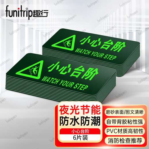 Be careful on the steps when traveling, 6 pieces of anti-slip and wear-resistant floor stickers, PVC self-adhesive warning signs, be careful of tripping on the steps at the entrance of the stairs