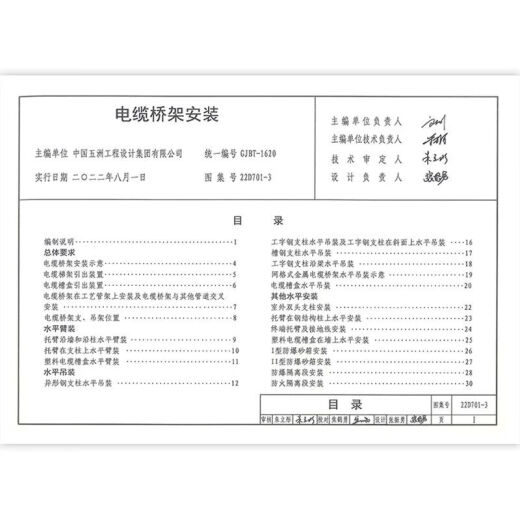 22年新图22D701-3电缆桥架安装电气国标图集代替04D701-3