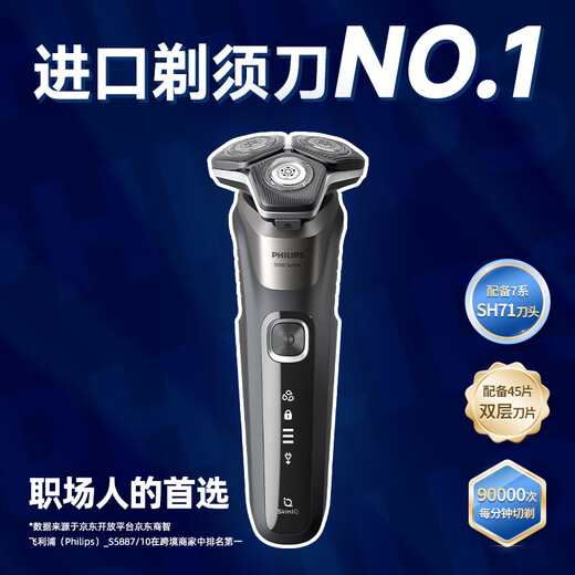 飞利浦（PHILIPS）剃须刀电动刮胡刀亲肤经典蜂巢5系荷兰整机进口 SkinIQ智能感应刮胡刀全身水洗生日礼物纪念日礼物 【热销爆款】S5887/10 升级款