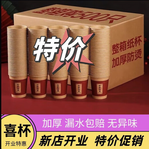 Wedding paper cup, disposable wedding cup, wedding banquet, red thickened paper cup, wedding household water cup, wedding supplies collection, buy 300 and get 200 free, get 500 pieces