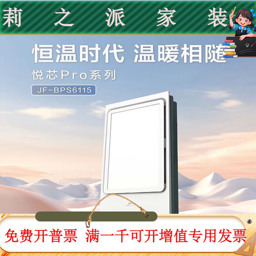 悦芯系列6115 6210 6215浴霸浴室风暖照明换气排气多功能四 悦芯JF-BPY6210浴霸