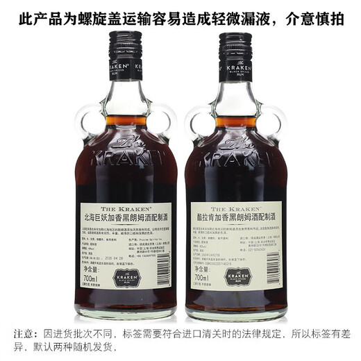 蔗园 挪威海怪黑朗姆酒北海巨妖加香黑朗姆酒配制酒 黑朗姆 700mL 1瓶 单瓶装 北海巨妖
