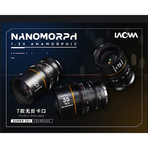 Laowa 1.5X anamorphic wide screen lens 27/35/50mm wide screen suitable for S35 format SLR mirrorless anamorphic lens independent mount accessories Macro 4/3 system interface mirrorless anamorphic lens independent mount Contact customer service to note the model