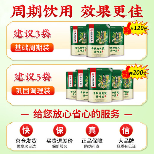 
Beijing Tongrentang Green Qianliu Huang Astragalus Mulberry Leaf Tea 160g Sleeping Companion Ganoderma Lucidum Jujube Seed Tea 160g