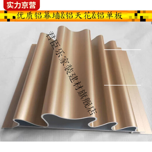 山头林村波纹铝板凹凸波浪板现货铝合金各种型材长城板造型金属烤漆铝单板 定制3.2米6624金色10片