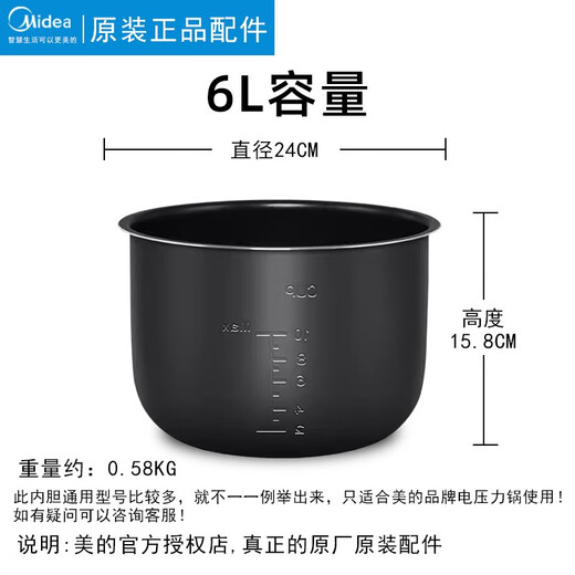 Midea electric pressure cooker 4L/5L/6 liter 304 stainless steel black crystal inner pot thickened non-stick accessories Midea electric pressure cooker No. 8 6 liter black crystal liner comes with rice spoon