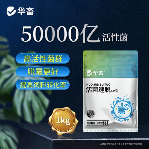 Huaxiu mold removal agent for veterinary pregnant animals can be used to remove mold for pigs, cattle, sheep, chicken and duck feed additives, sow mold removal agent 1 bag, live bacteria quick removal 1kg