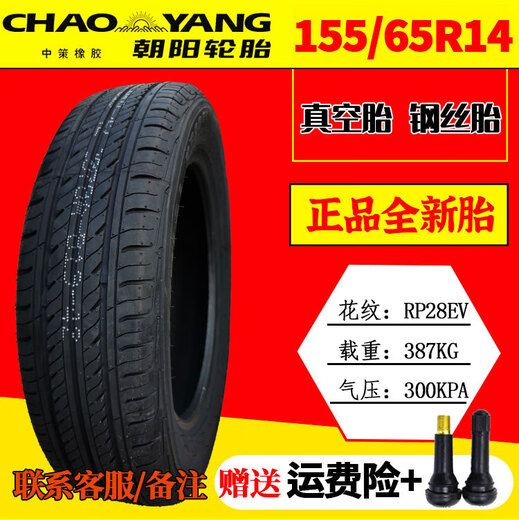 
Electric vehicle four-wheel Chaoyang tire 14570r12 vacuum tire 15565r13 15565r14 vacuum tire 1457012 Chaoyang thickened vacuum wire tire air supply