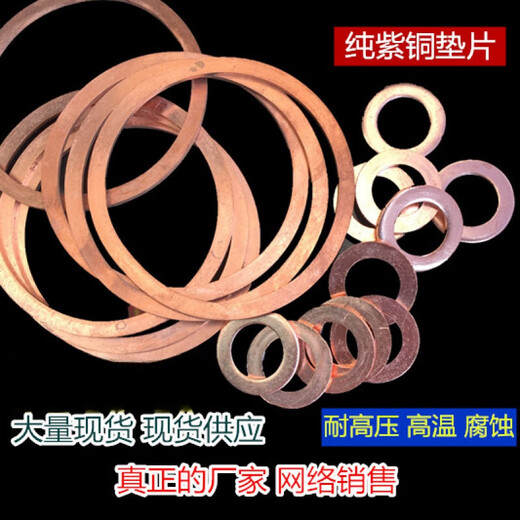Aoar special copper gasket thickness 2mm copper gasket M24M25M27M28M33M40M60 sealed marine non-standard customization 25*30*2