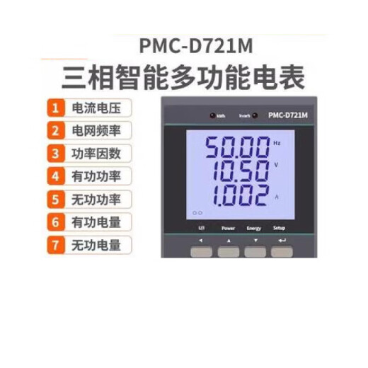 XMSJ中电技术PMC-53A 智能电表多功能测控电能仪表PMC-S723-A PMC-53A-C-4DI2D0+1路RS485