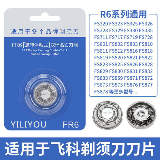 适用飞科剃须刀头刀网FR6通用刀片FS330 FS871 FS719 FS711FS875 适用飞科fr6刀头 3刀3网【3个装