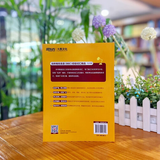 New Oriental Cambridge Business English (BEC) Elementary Vocabulary Selection Scrambled Version BEC Examination BEC Elementary Vocabulary Explanation Word Memory Method