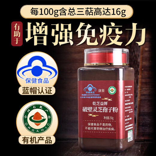 康象【有机蓝帽】破壁灵芝孢子粉增强免疫力林芝中老年人营养品送父母 礼盒装500克【送礼】