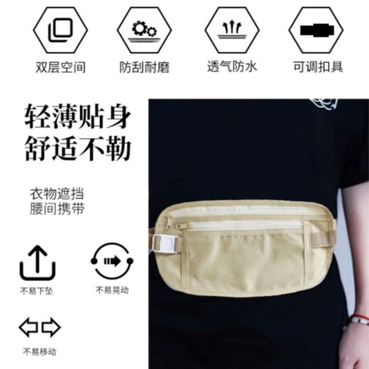 防盗腰包贴身隐形防偷出国旅行骑行护照包出行旅游男女百搭便携 黑色【一个装】 均码