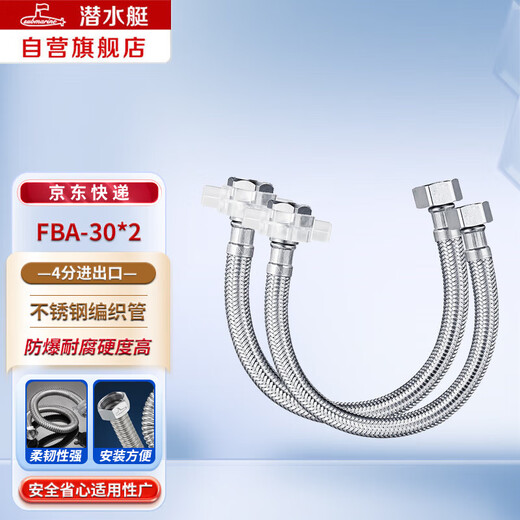 Submarine FBA-30 (two) stainless steel braided water supply hose, explosion-proof four-point water inlet pipe, double hole basin faucet, water inlet 30cm