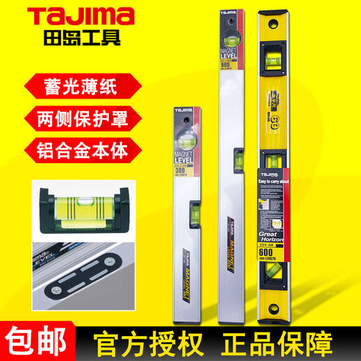 Tajima (TAJIMA) Tajima level magnetic aluminum alloy level luminous high-precision level 750mm non-magnetic BX2-S75