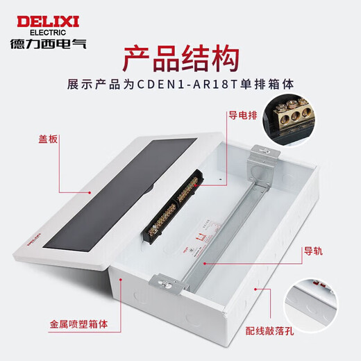 德力西电气配电箱家用强电箱暗装空开断路器照明箱白色盖板CDEN1 16回路