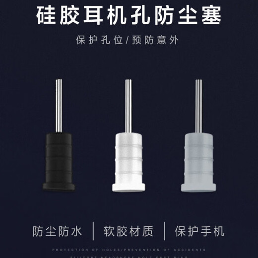 Ye Yu is suitable for 3.5mm earphone plugs, dust-proof silicone plugs, Huawei vivo Xiaomi Redmi mobile phone headphone holes and computer audio blocking. Main picture
