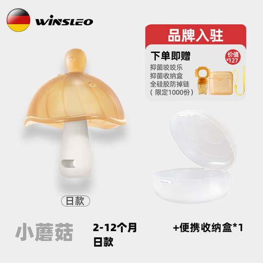WINSLEO, a German brand of small-month-old teether, baby teething sticks, bite gum mushrooms to soothe the baby's mouth and prevent eating hands, antibacterial daily model (2-12 months)