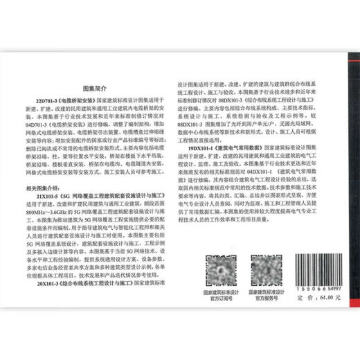 22年新图22D701-3电缆桥架安装电气国标图集代替04D701-3