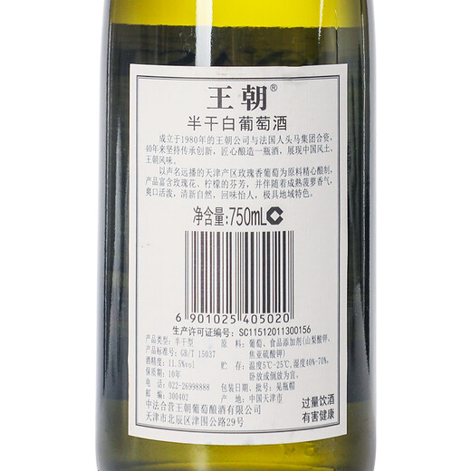 DYNASTY semi-dry white wine (national style version) domestic red wine ladies red wine daily meal 750ml 750ml * 6 pieces whole box