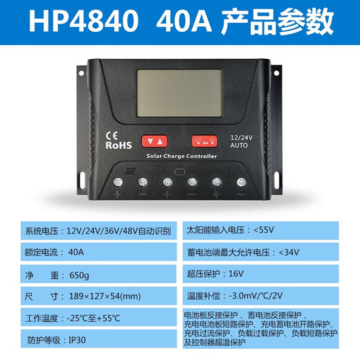 Singfo SolarSingfo星火 硕日12V24V太阳能充放电控制器可带USB 太阳能控制器 HP4840(12/24V/36V/48V40A)