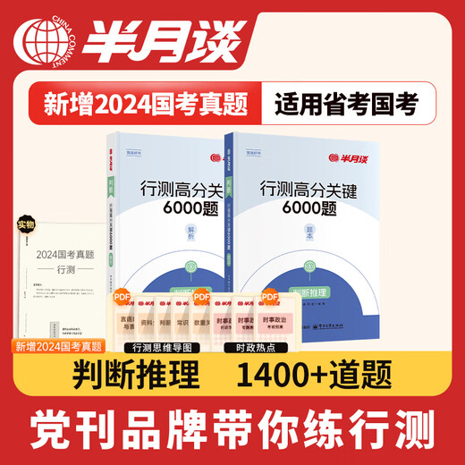 半月谈2025国省考公务员考试教材行测5000题实战专项题库模块宝典判断推理1300题公考省考遴选考公真题模拟题行测刷题思维江苏省浙江上海广东山东北京江西赠政治理论