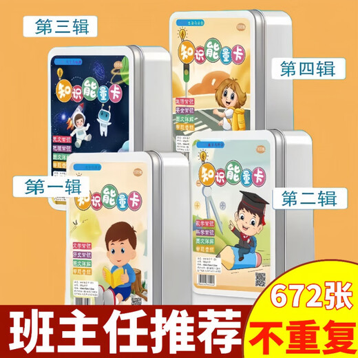 奔奔兔知识能量卡小学生常识趣味选答卡中国历史知识卡片益智玩具卡 宝宝益智卡人物职业