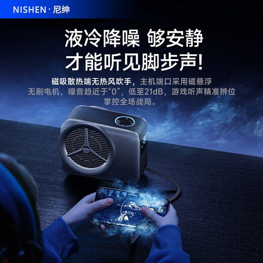 尼绅 48w液冷散热器手机磁吸半导体制冷 直播原神王者吃鸡游戏降温神器高功率低噪音适用苹果安卓华为 太空灰【50W畅享版】升级水管2.3米