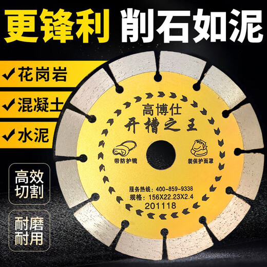 Gaoboshi cutting blade concrete diamond dry cutting saw blade marble cutting machine blade wall slotted cement cutting blade 116*20*1.8