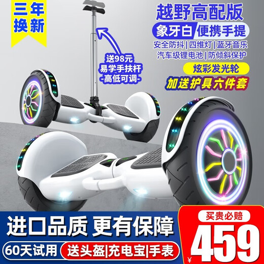 ZOLA electric balance car for children and adults somatosensory car parallel car two-wheel self-balancing 6-12 years old handrail off-road wheel 10-inch off-road high-end white Bluetooth + glare wheel