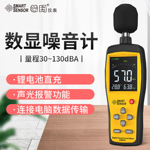 希玛AS844+数字噪音计音量计声级计噪音分贝测试仪