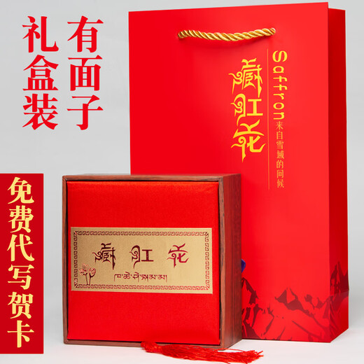 北京同仁堂藏红花红花泡茶泡水喝的功效养生茶藏红花 【精选长丝藏红花】高端礼盒装5g