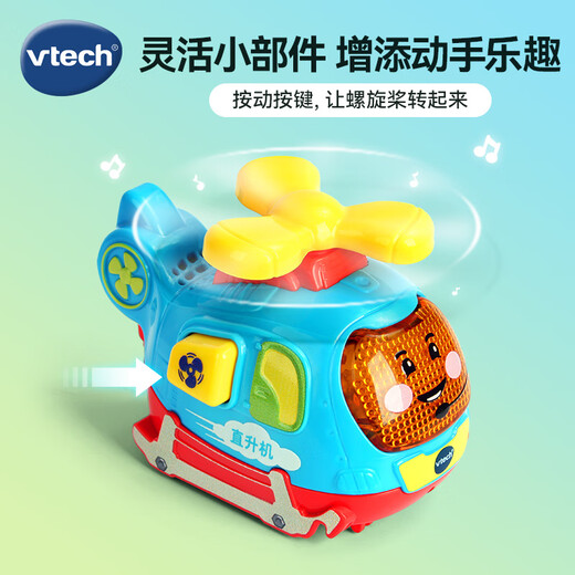 伟易达（Vtech）儿童玩具轨道车直升机 声光音乐飞机1-5岁男孩女孩生日礼物