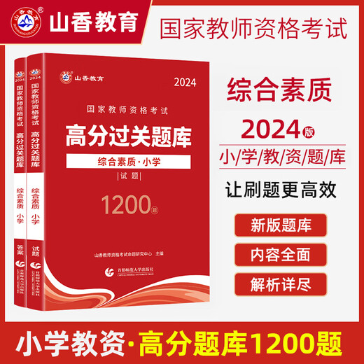 L'examen de recrutement des enseignants de Shanxiang Education 2025