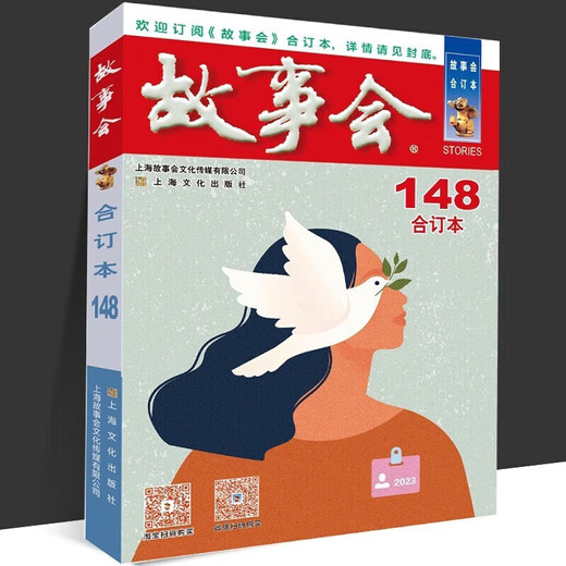 2024年故事会合订本【多规格】第158期 第1508期 2018-2024年尊享一年版故事会全年打包 校园版合订本第29辑 故事会期刊民间故事 故事会2023年合订全本10册【赠校园合订本一本】