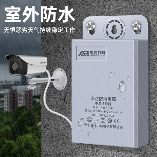 Adaptador de potencia de supervisión de licencia de seguridad 12V2A Fuente de alimentación de la cámara al aire libre Transformador de seguridad de pared impermeable al aire libre ABLK-A07