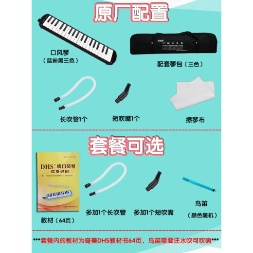 DHS口风琴37/键32/键初学者小学生课堂学校用演奏幼儿童吹管乐器口琴 37键 粉色 ++备用吹管1套