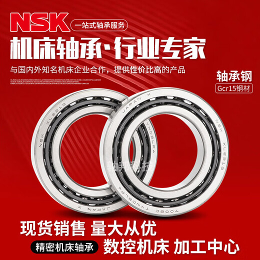 NSK角接触轴承7007 7008 7009 7010 7011 7012 7013CTYNSULP4 其 其他 7013CTYNSULP4[单只]