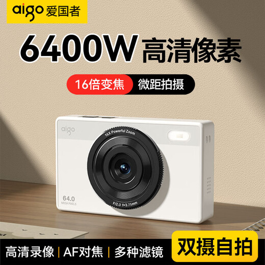aigo patriot E6 student digital camera for girls entry-level high-definition retro small card machine high-definition travel ccd replacement front and rear dual camera can take selfies 64GB white