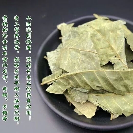 【青钱柳】江西修水青钱柳野生古树养生茶原叶茶金钱柳摇钱树 半斤装【255克】