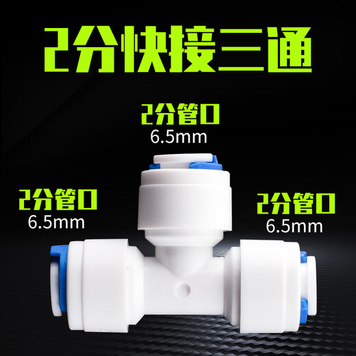 Benxinnong Water Purifier 2 балла 3 балла y-типа быстрое соединение 302 Краткое соединение 2 балла преобразование 3 балла 706T-типа Трехстороннее PE Tipe 2 балла 3 балла (3 цены)