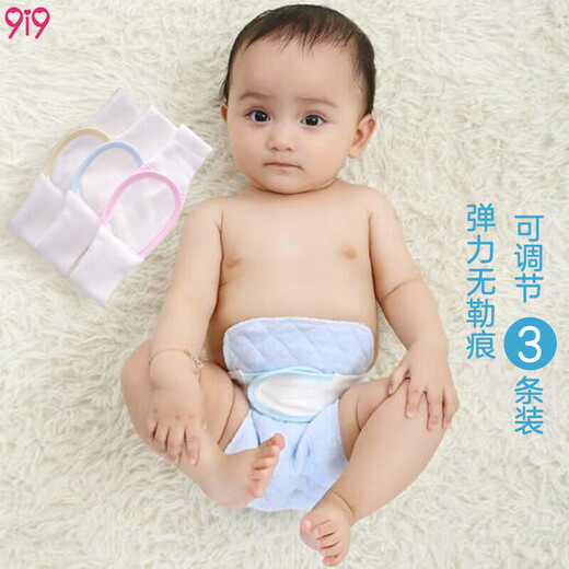 9i9婴儿尿布扣3条装新生儿尿布固定带绑带可调节松紧宝宝尿布带854