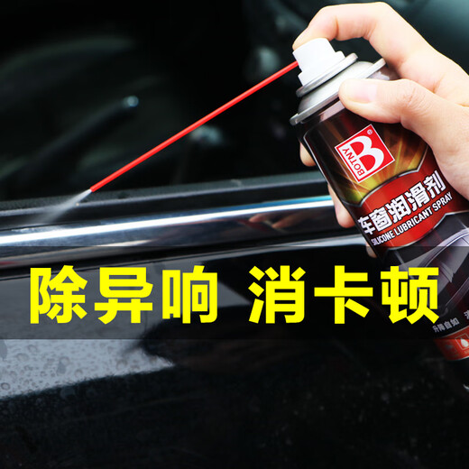 Baotili car window lubricant car door window abnormal noise lubricant glass lifting lubricating strip cleaning agent 200ML